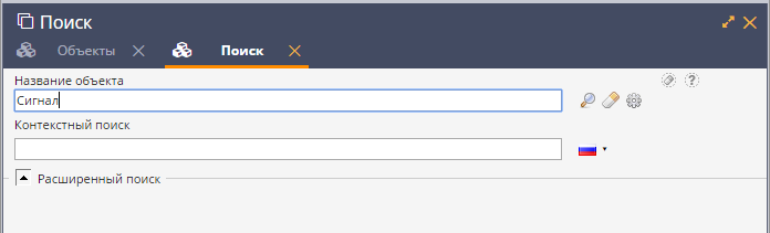 _images/poisk_obektov_sistemy_2.png