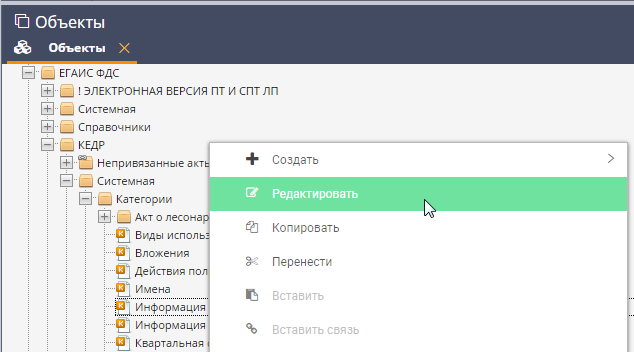 _images/redaktirovanie_kategorii_obekta_1.png