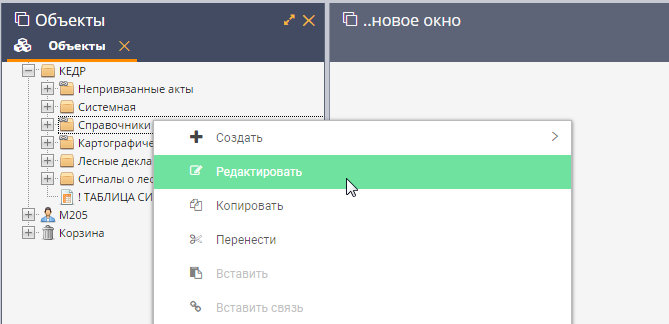 _images/upravlenie_obektami_v_rezhime_redaktirovanija_1.png